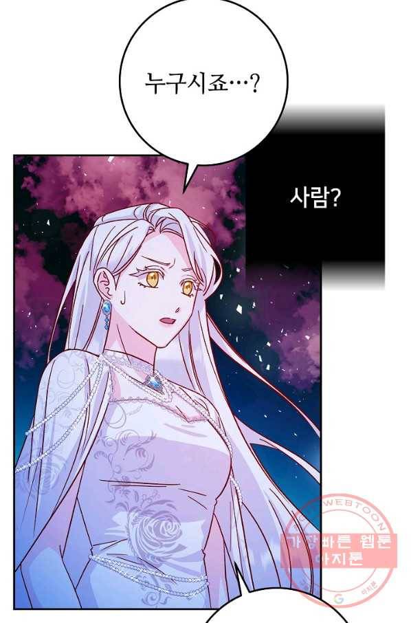 제독의 괴물아내 22화 102