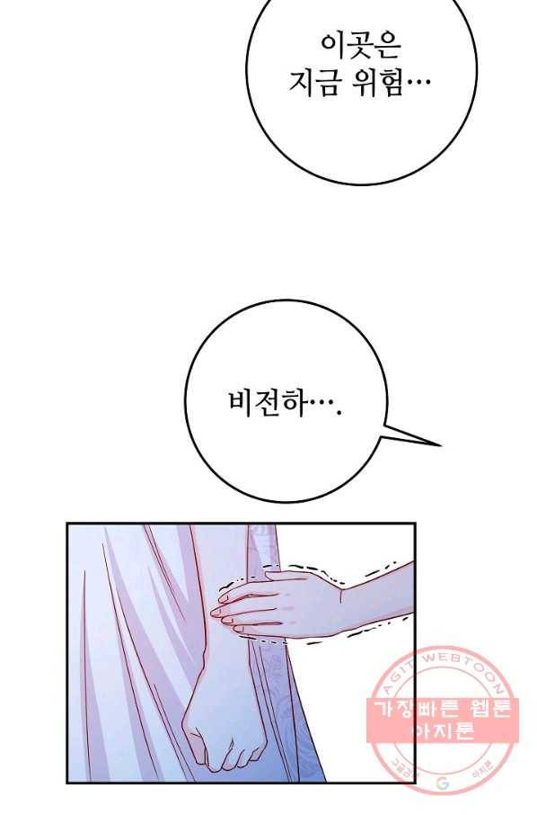 제독의 괴물아내 22화 103
