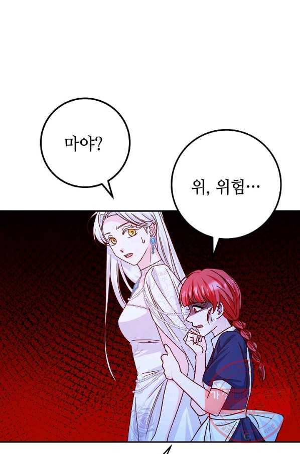 제독의 괴물아내 22화 104