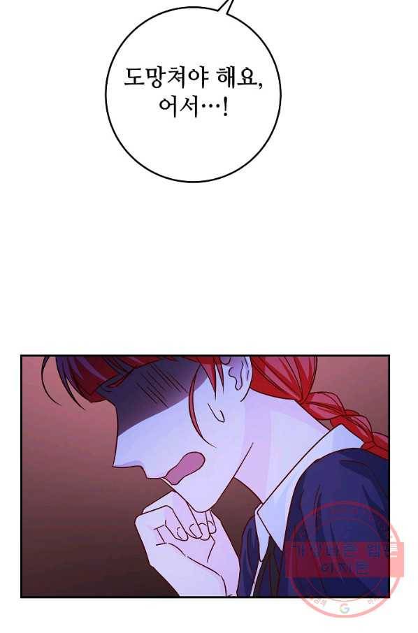 제독의 괴물아내 22화 105