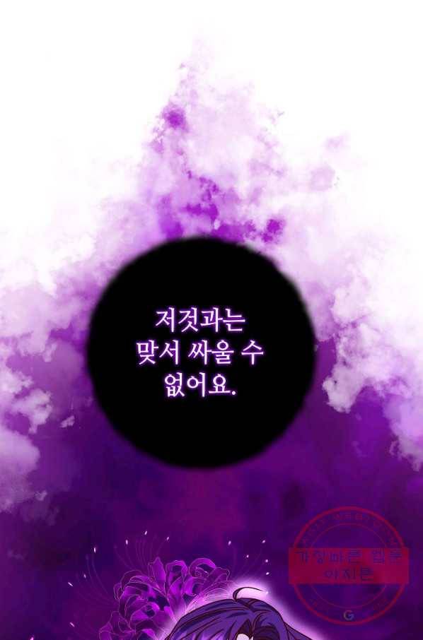 제독의 괴물아내 22화 106