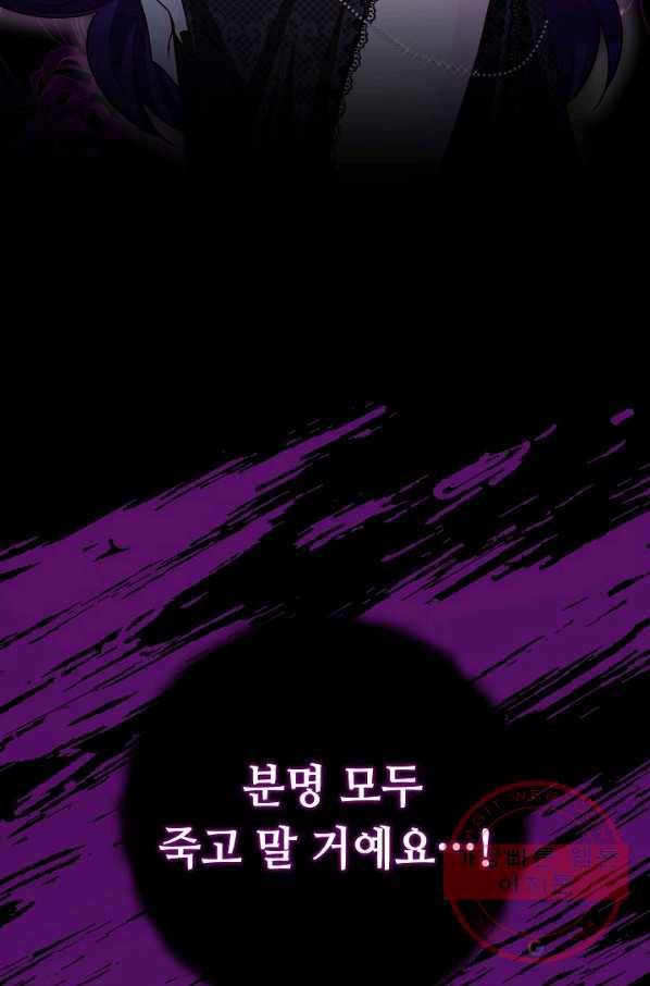 제독의 괴물아내 22화 108