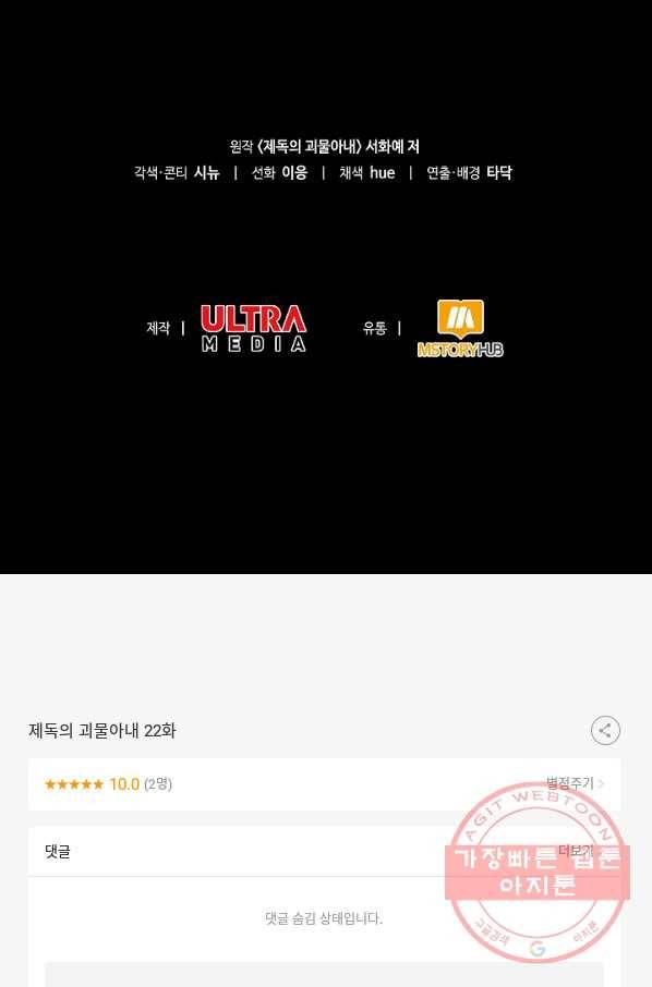 제독의 괴물아내 22화 110