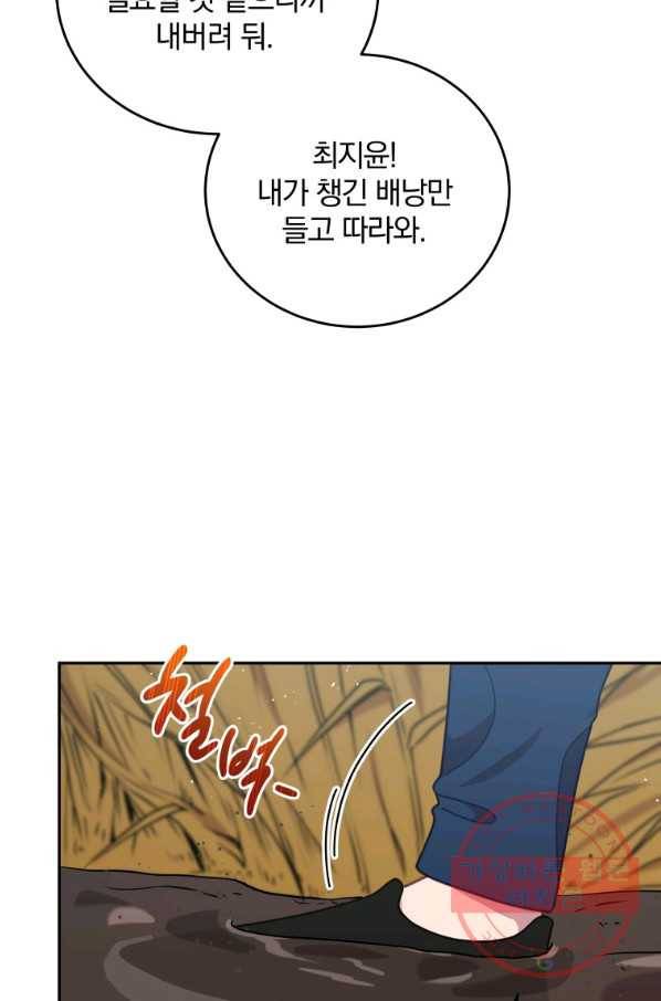 접경지역의 동물병원 76화 5