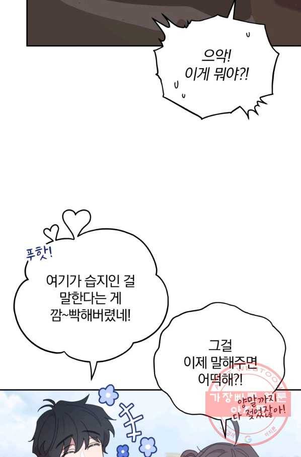 접경지역의 동물병원 76화 6