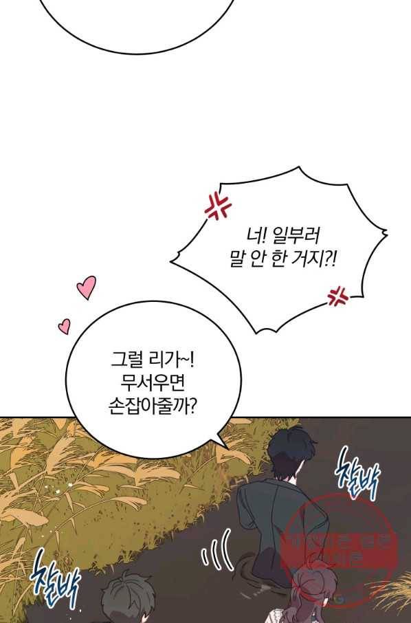접경지역의 동물병원 76화 8