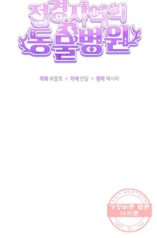 접경지역의 동물병원 76화 10