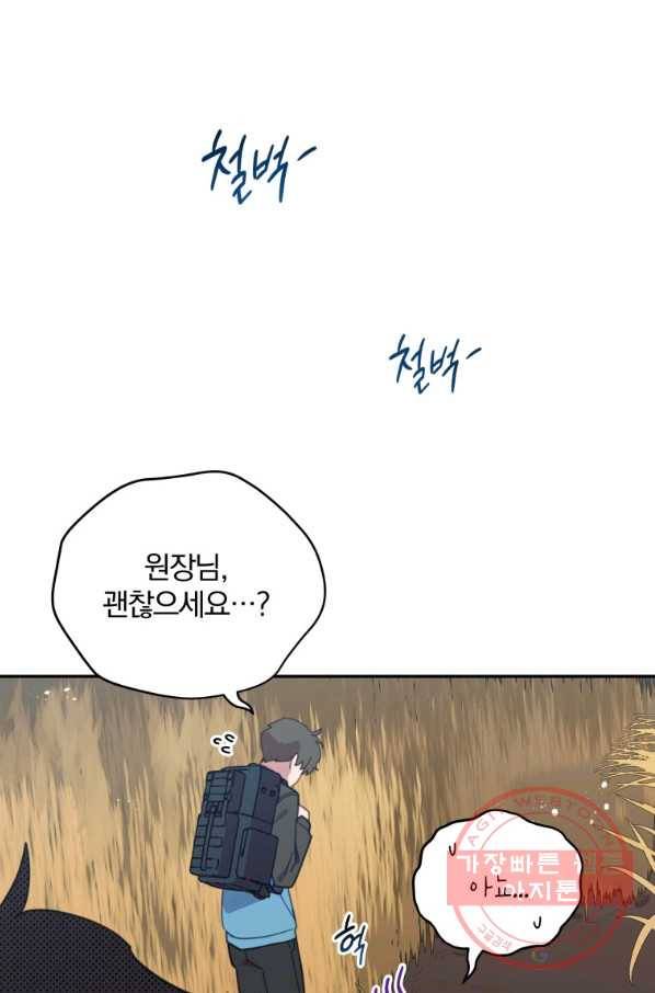 접경지역의 동물병원 76화 11
