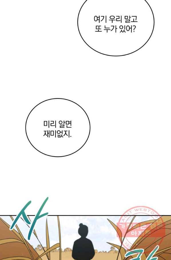접경지역의 동물병원 76화 14