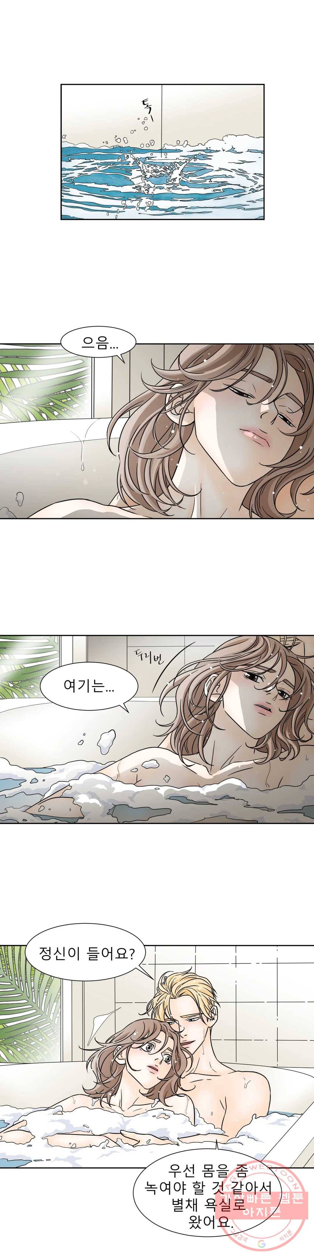 살맛 : 전생에 나라를 구했습니다 살맛  전생에 나라를 구했습니다 57화 2