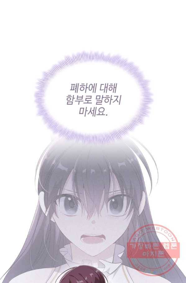 너의 의미 54화 8