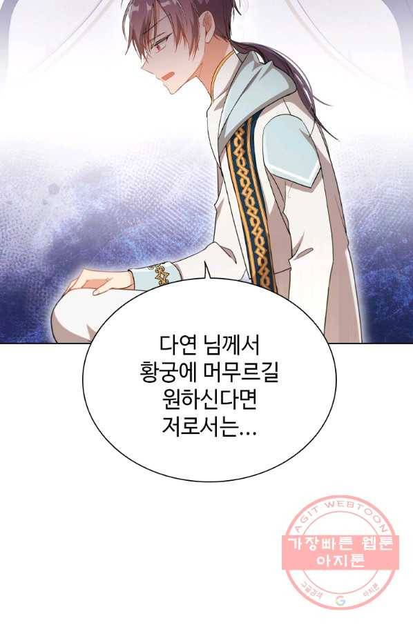 너의 의미 54화 9