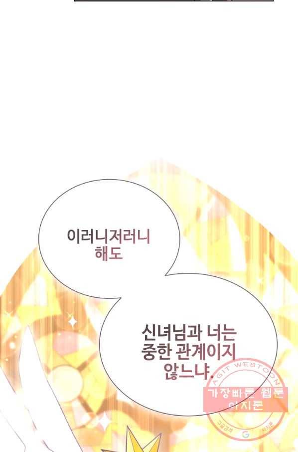 너의 의미 54화 11