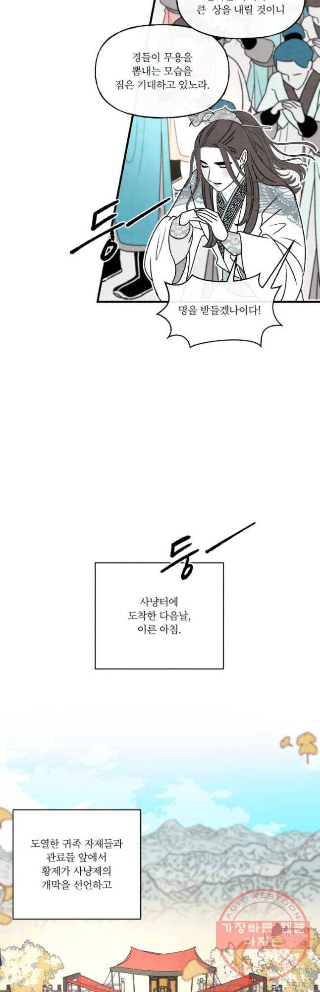 후궁공략 91화 2