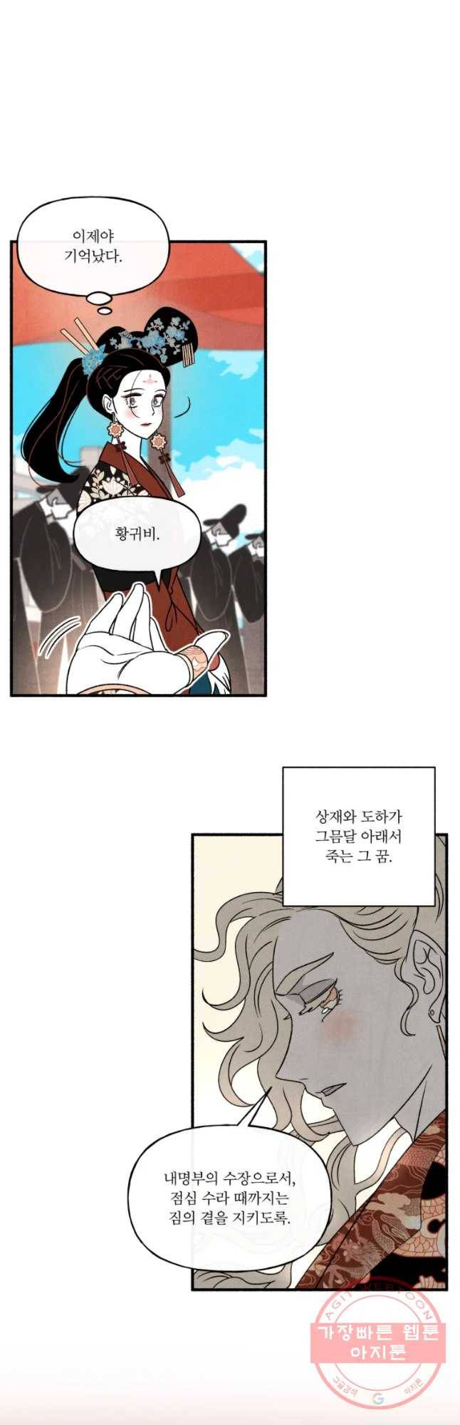후궁공략 91화 5