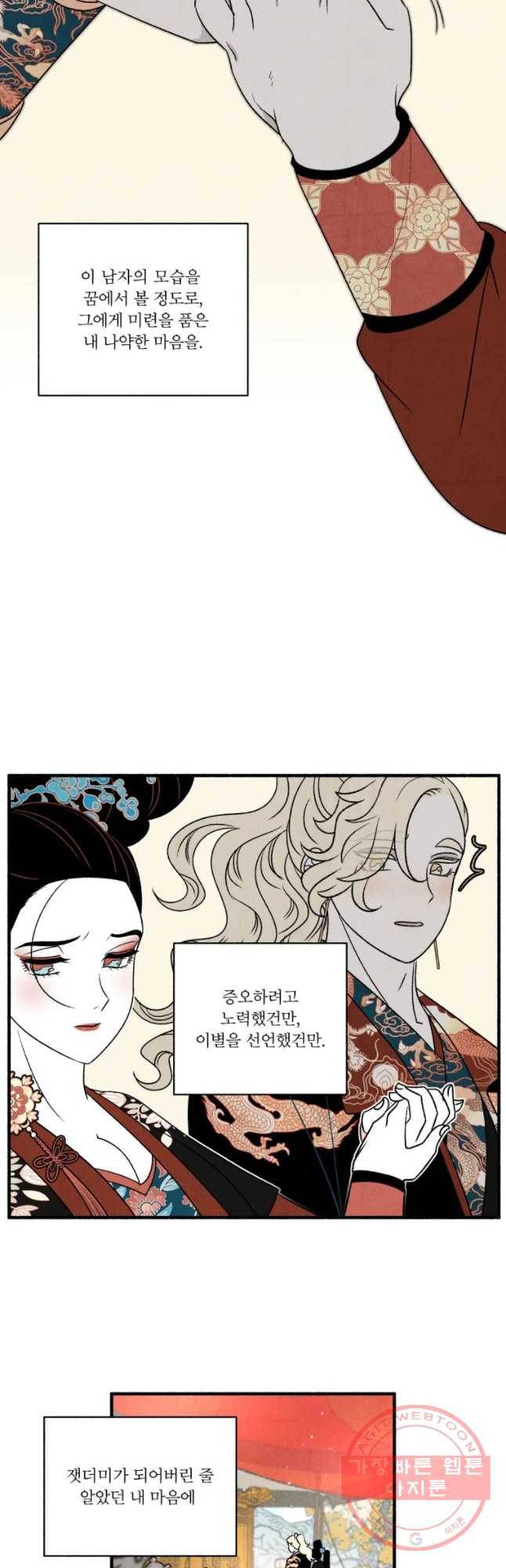 후궁공략 91화 8