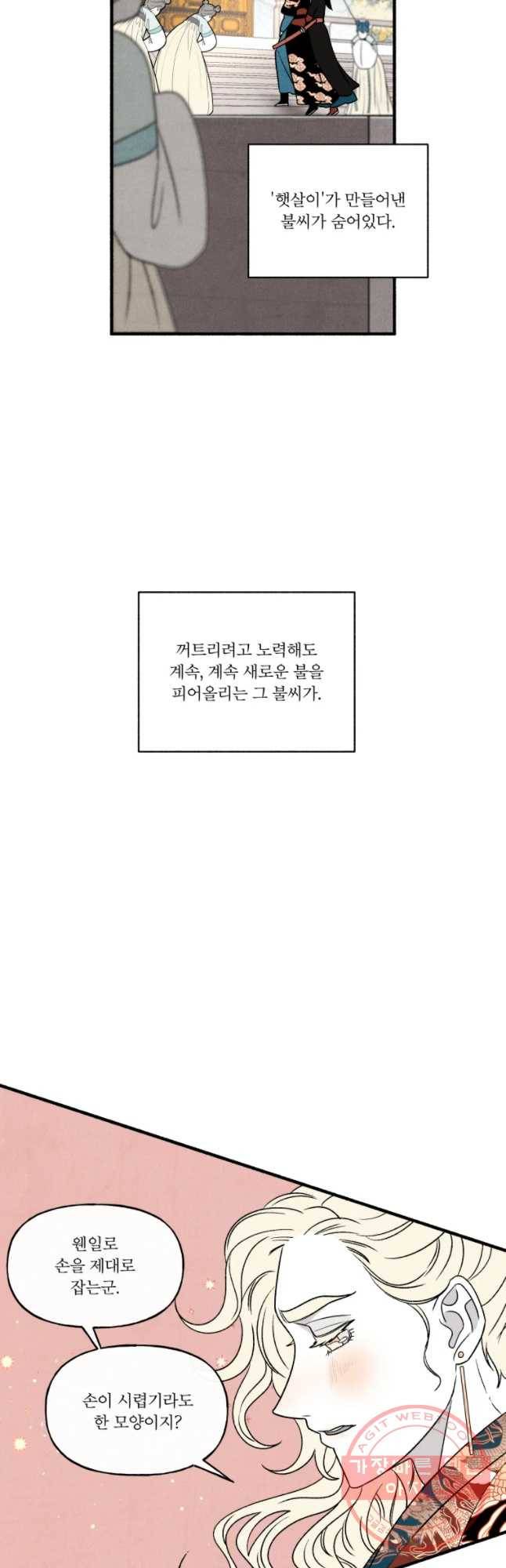 후궁공략 91화 9