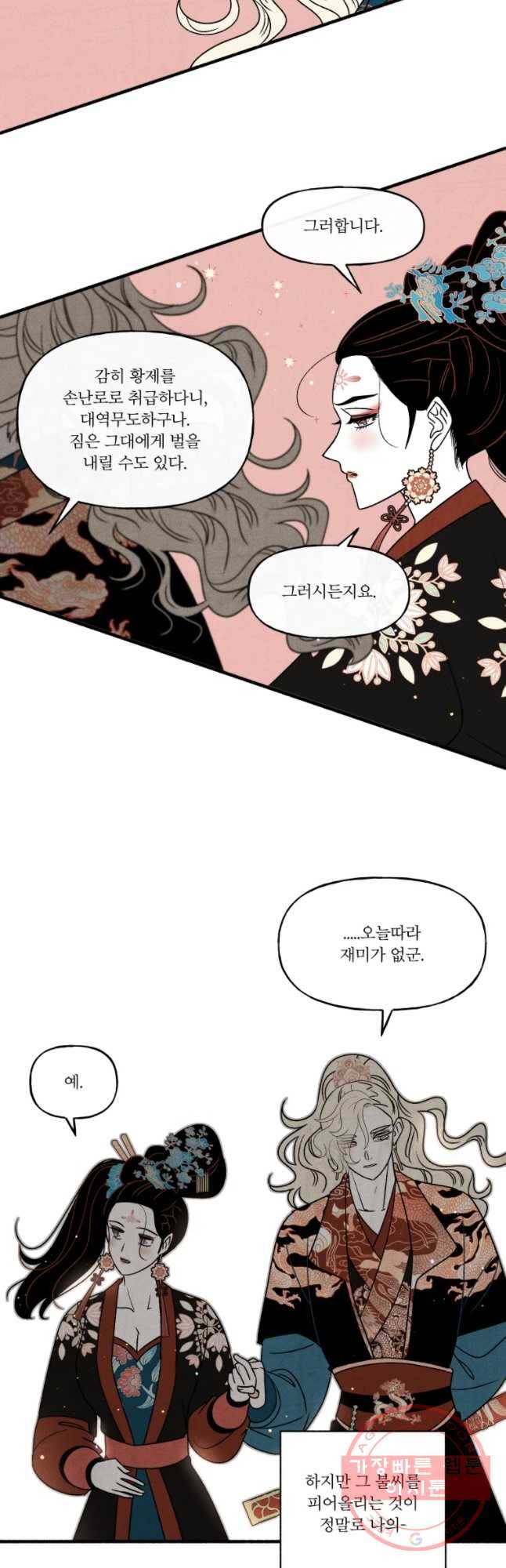 후궁공략 91화 10