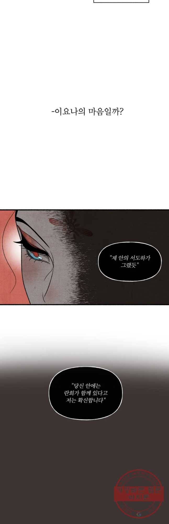 후궁공략 91화 11