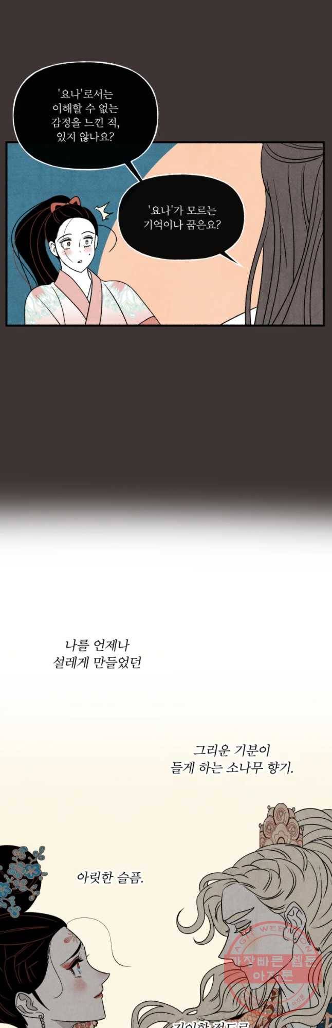 후궁공략 91화 12
