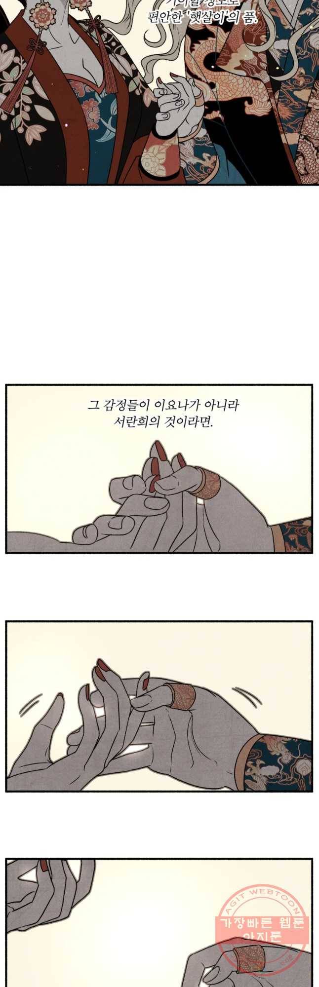 후궁공략 91화 13