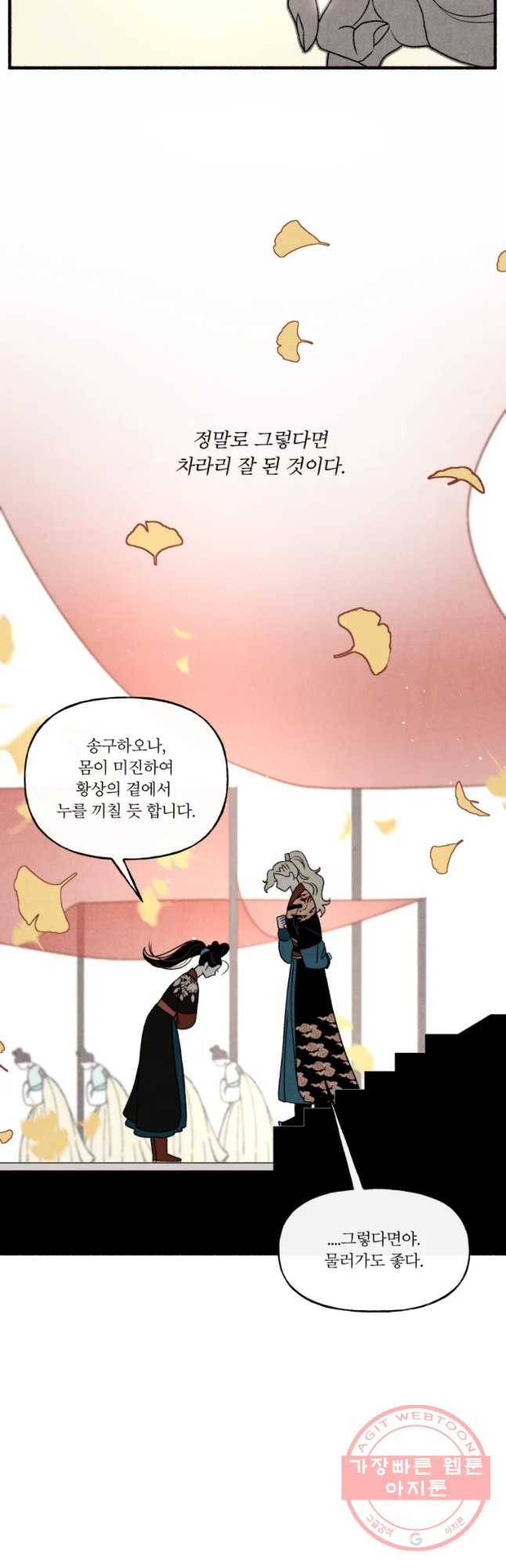 후궁공략 91화 14