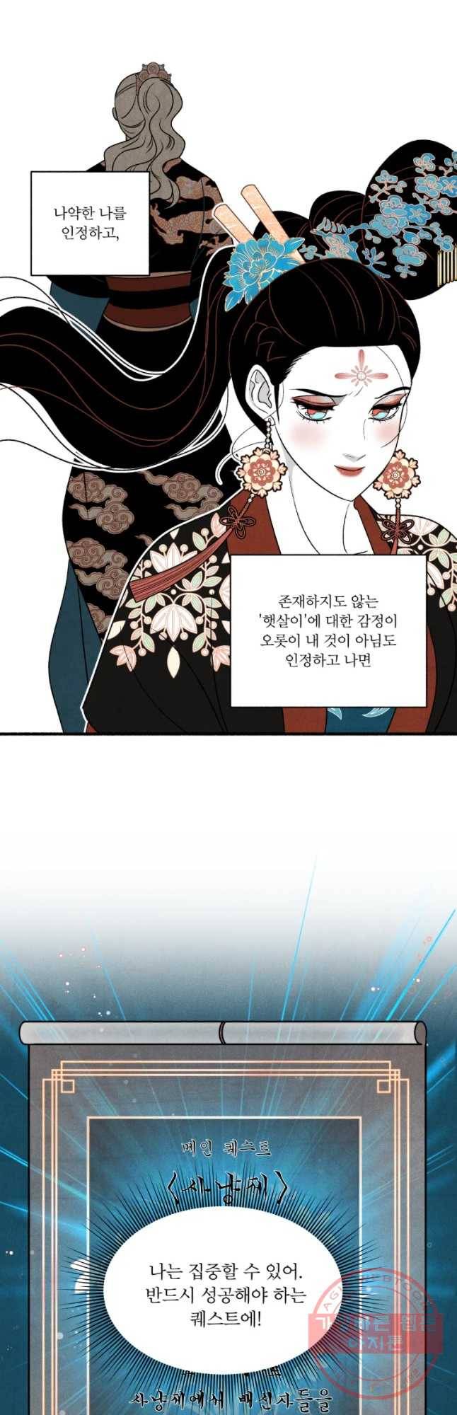 후궁공략 91화 16