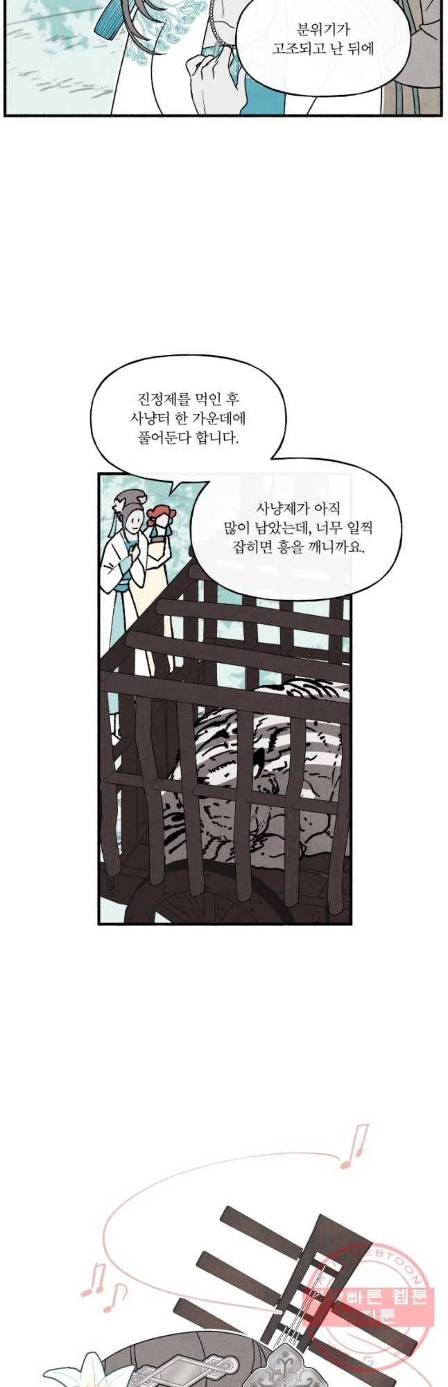 후궁공략 91화 18