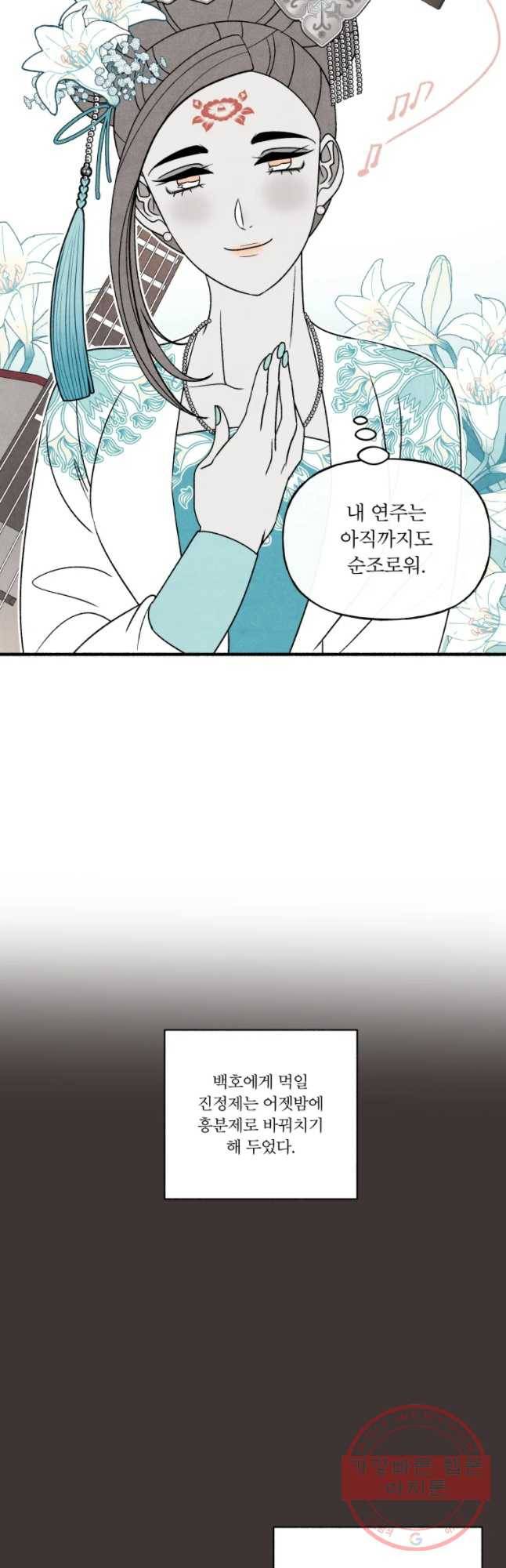 후궁공략 91화 19