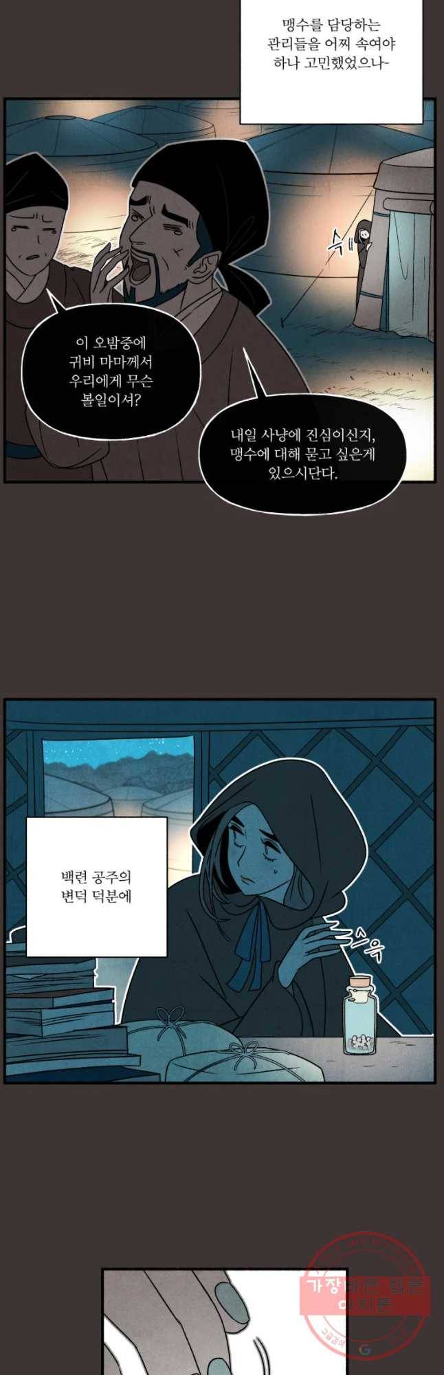 후궁공략 91화 20