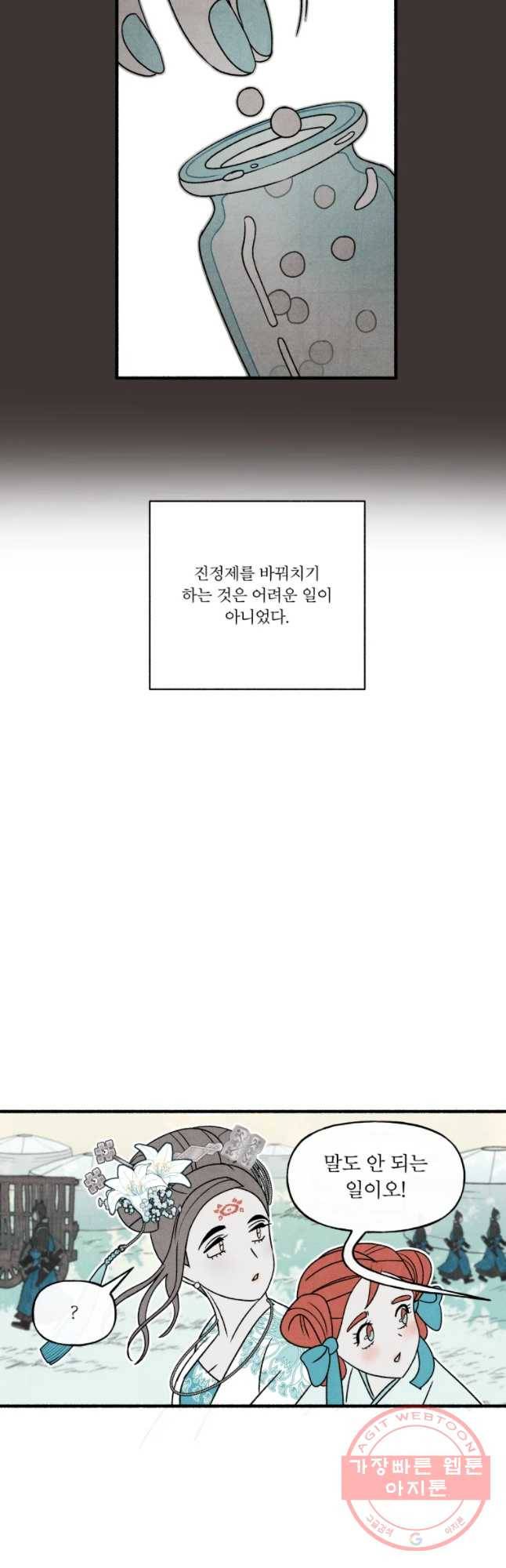 후궁공략 91화 21