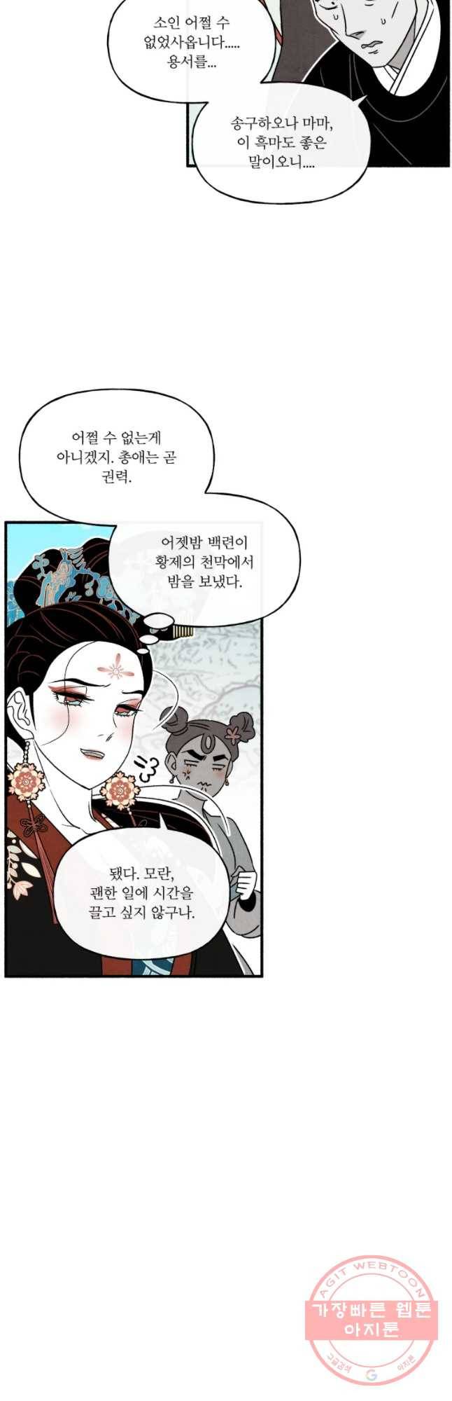 후궁공략 91화 23