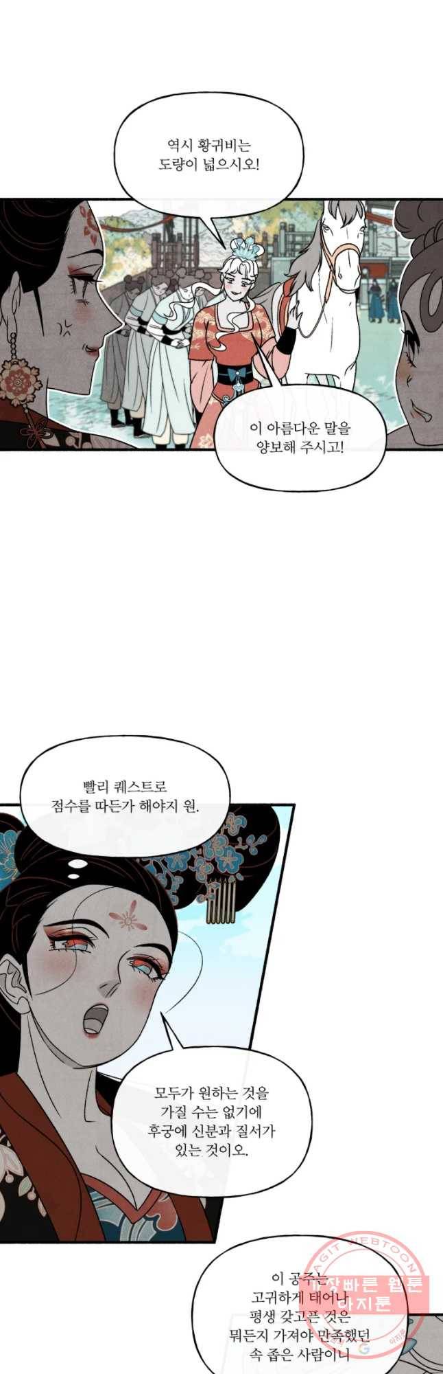 후궁공략 91화 24