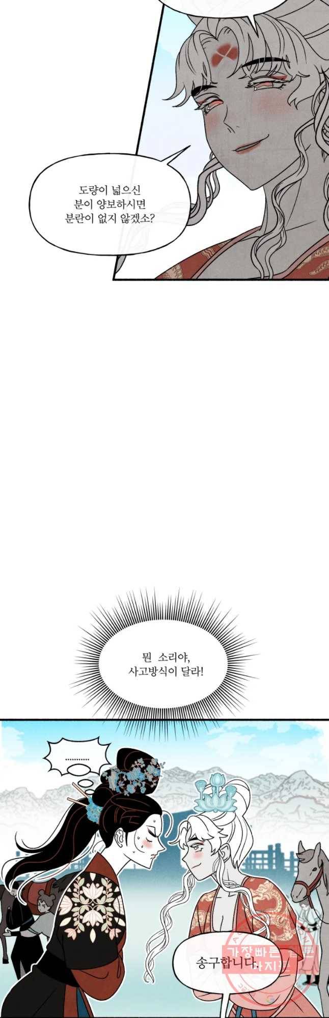 후궁공략 91화 25
