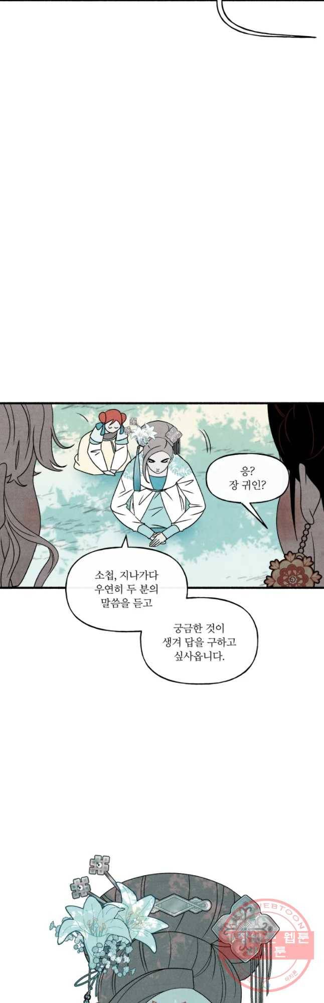 후궁공략 91화 26