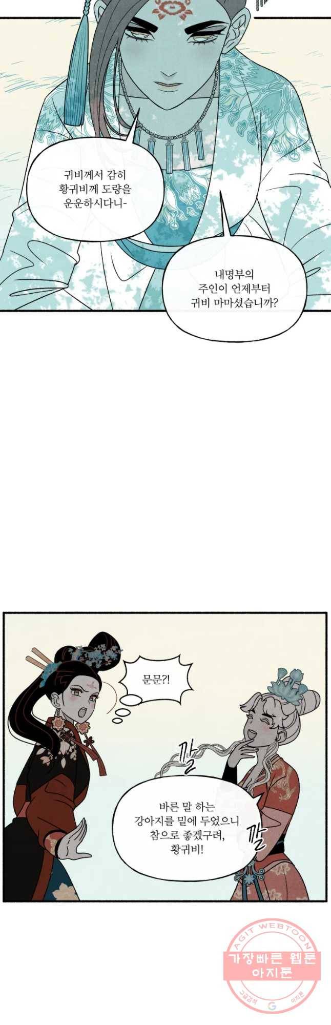 후궁공략 91화 27