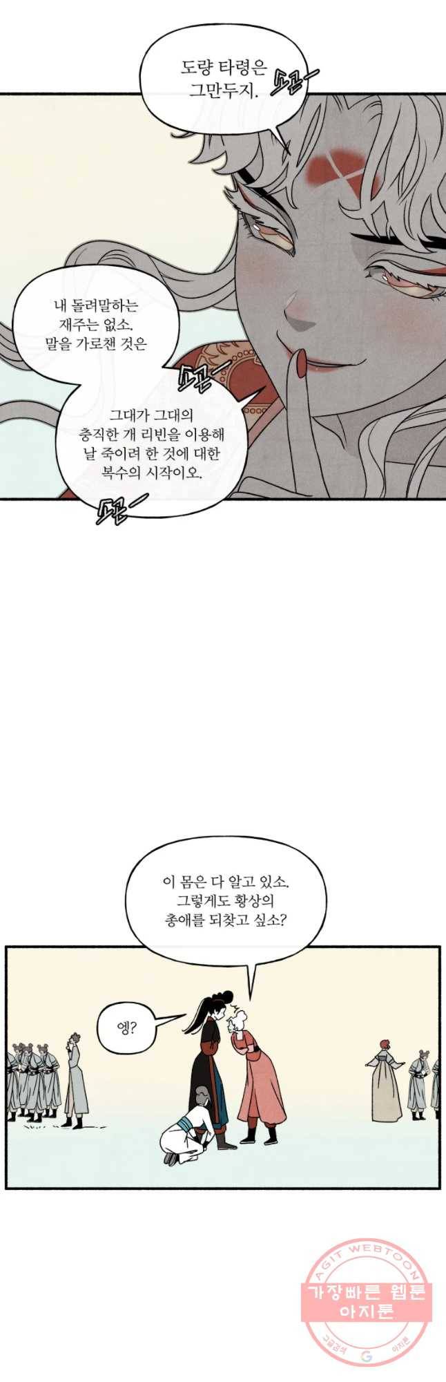 후궁공략 91화 28