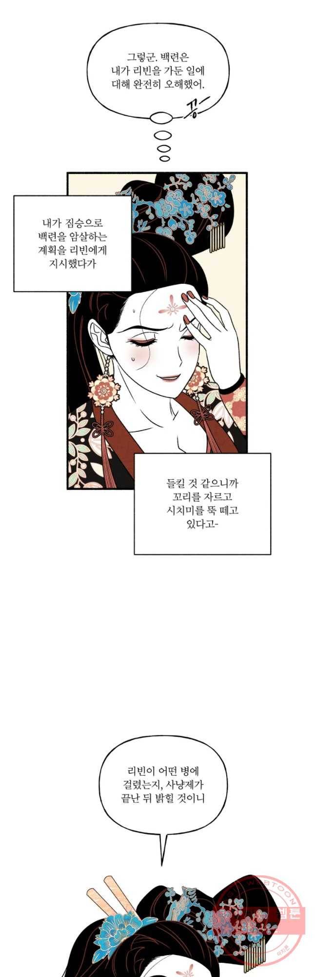 후궁공략 91화 29
