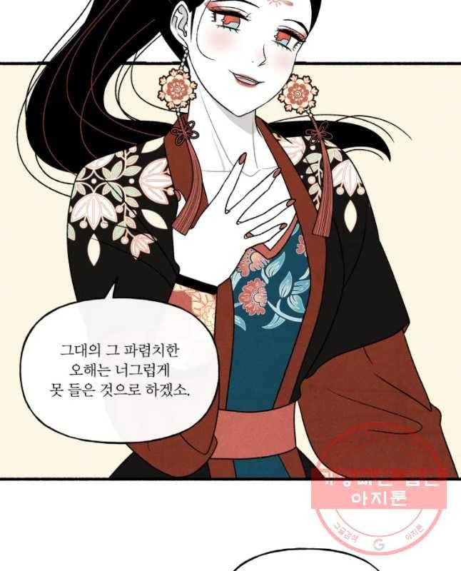 후궁공략 91화 30
