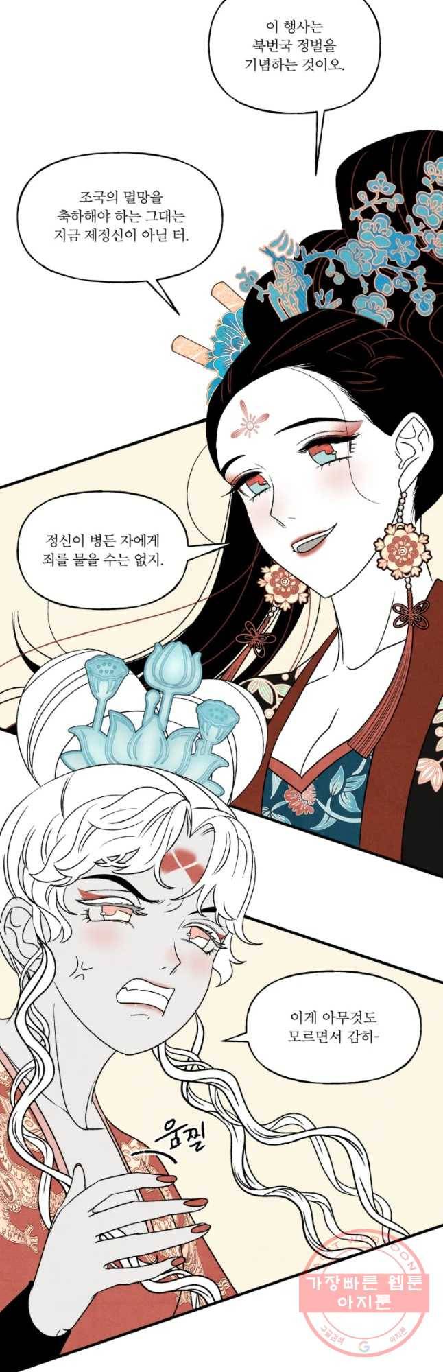 후궁공략 91화 31