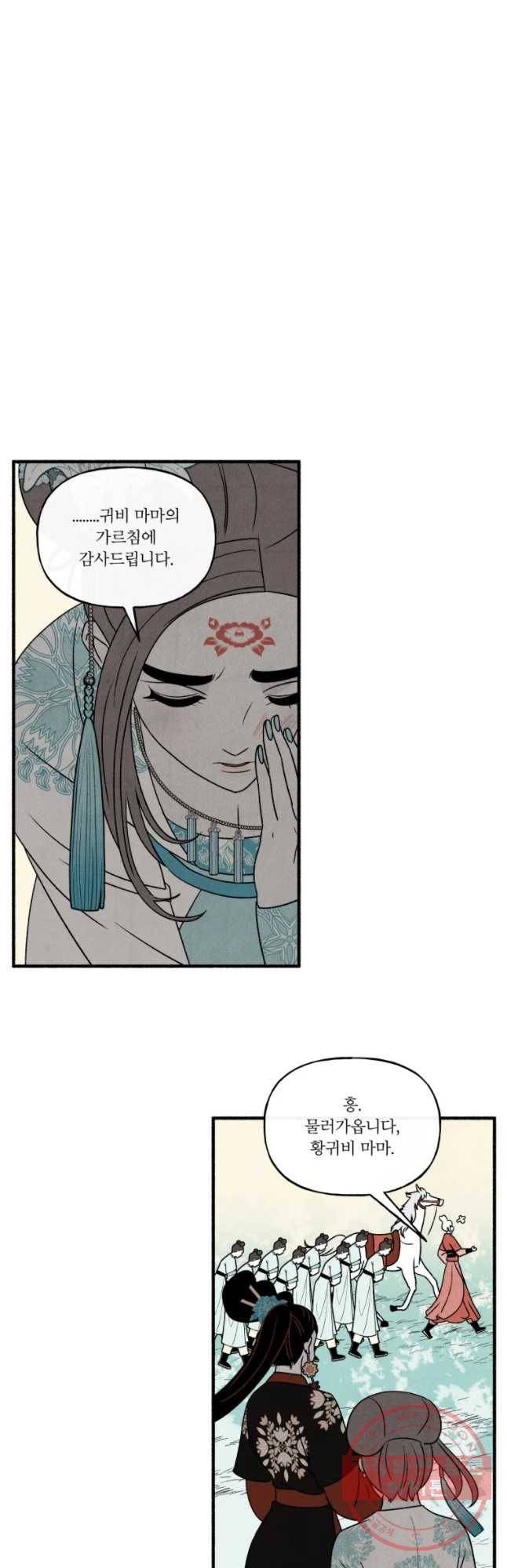 후궁공략 91화 34