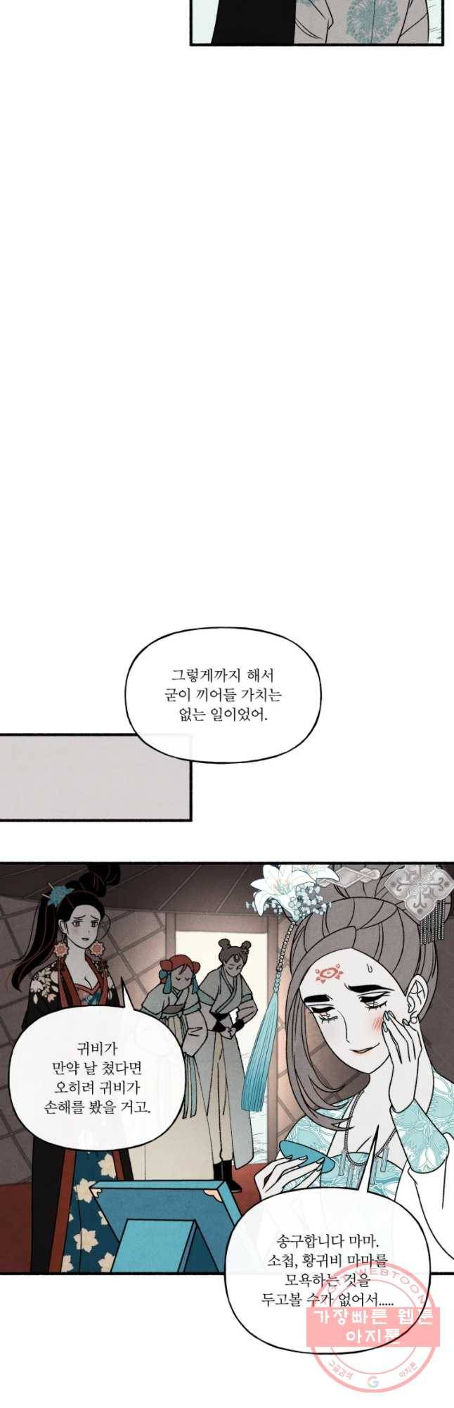 후궁공략 91화 35