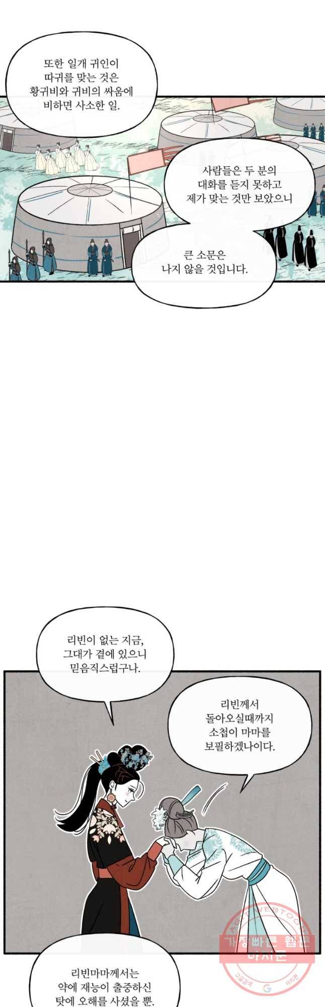후궁공략 91화 36