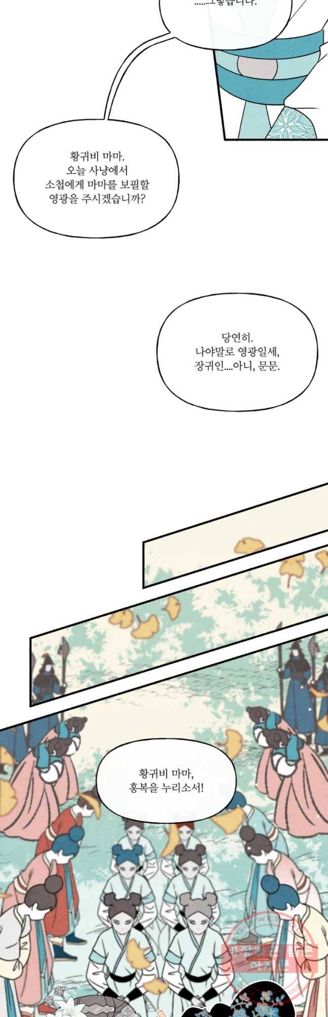 후궁공략 91화 38