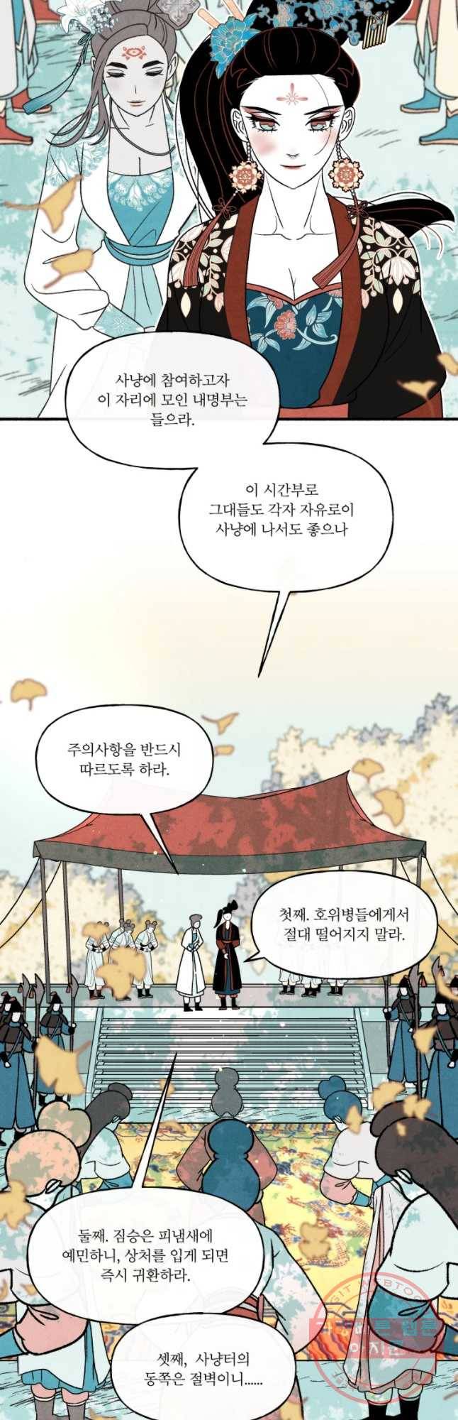 후궁공략 91화 39