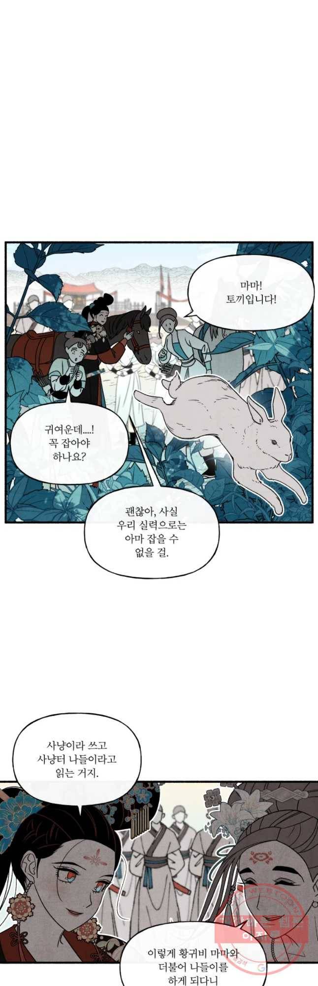 후궁공략 91화 41