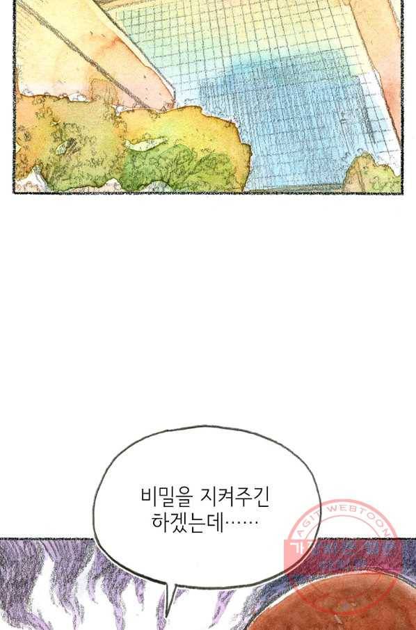 사랑하나봄 69화 2