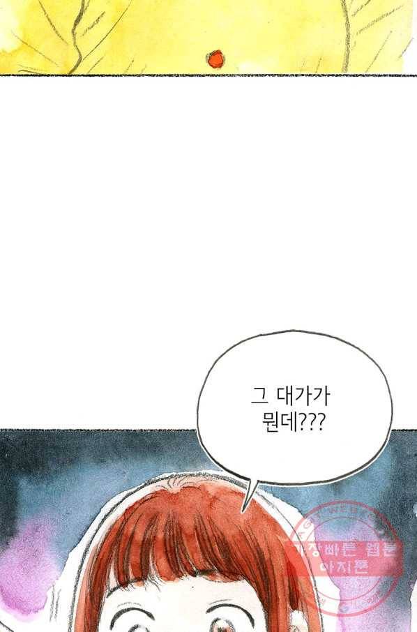 사랑하나봄 69화 5