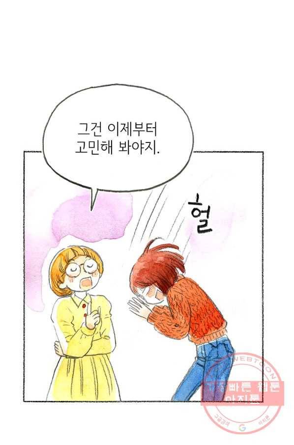 사랑하나봄 69화 7