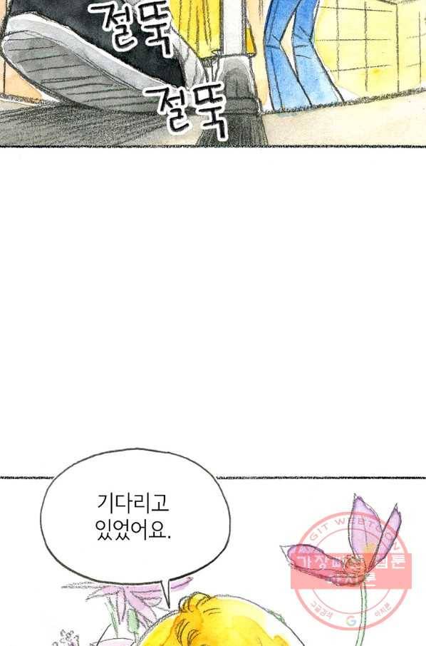 사랑하나봄 69화 9
